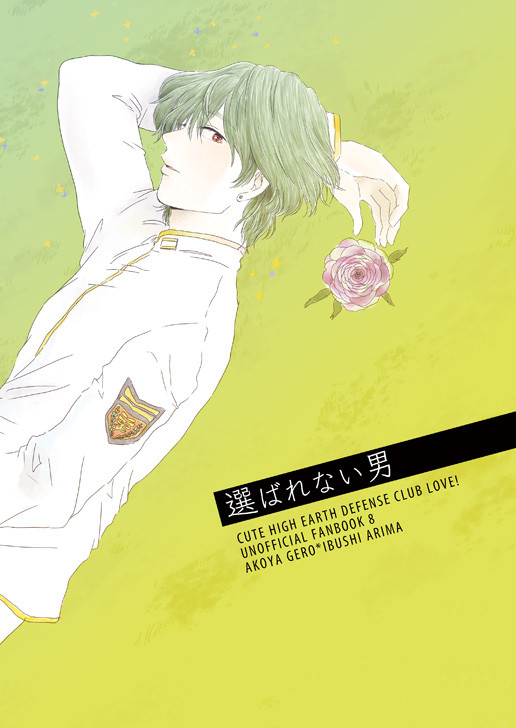 【愛つど3】新刊サンプル【あこいぶ】