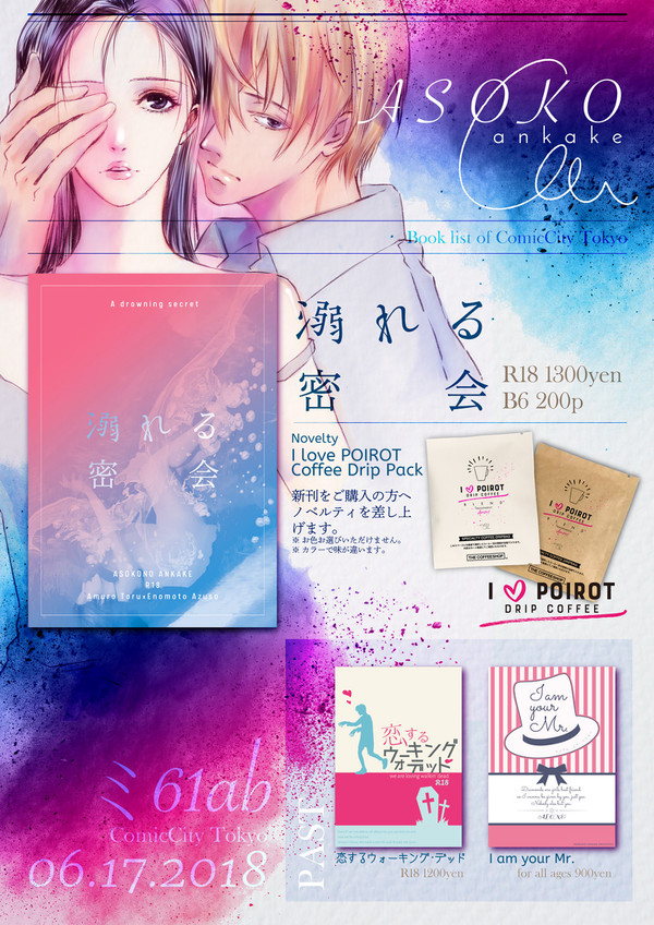 【06.17city】おしながき【あむあず新刊・既刊】