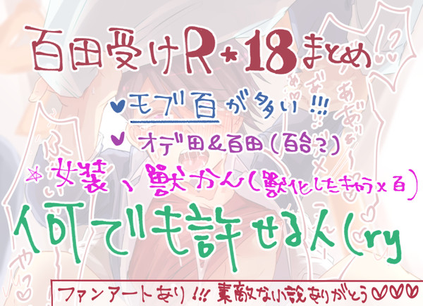 モブ百など(R18)