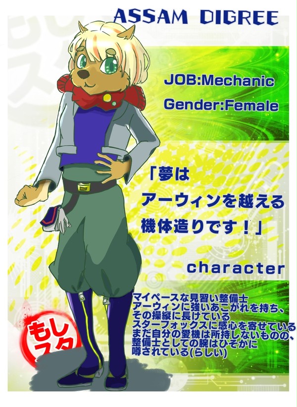 【もしスタ】アッサム・ディグリー 参加させていただきます。