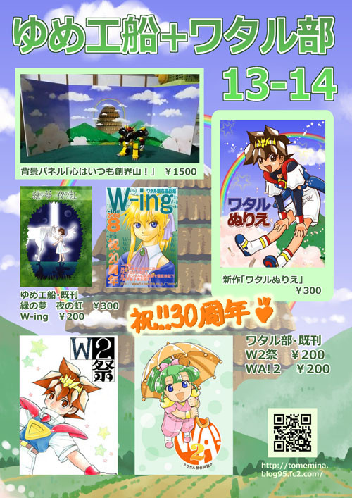 6/17ワタルオンリーイベント虹フェス!!２お品書き