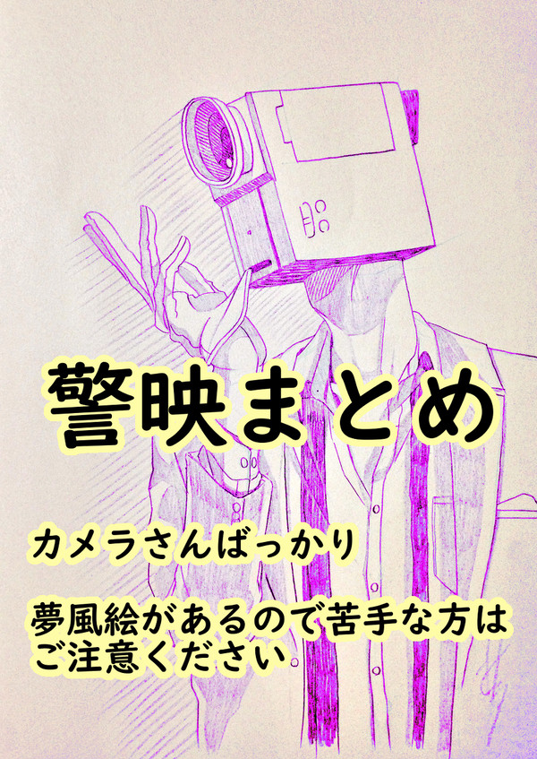 映画泥棒 警映まとめ1