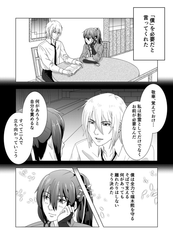愛してると伝えたら（スピパク漫画／煕華煕）