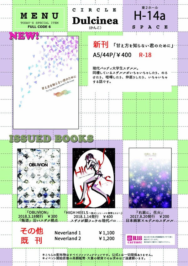 2018.6.17 FULL CODE 6　お品書き
