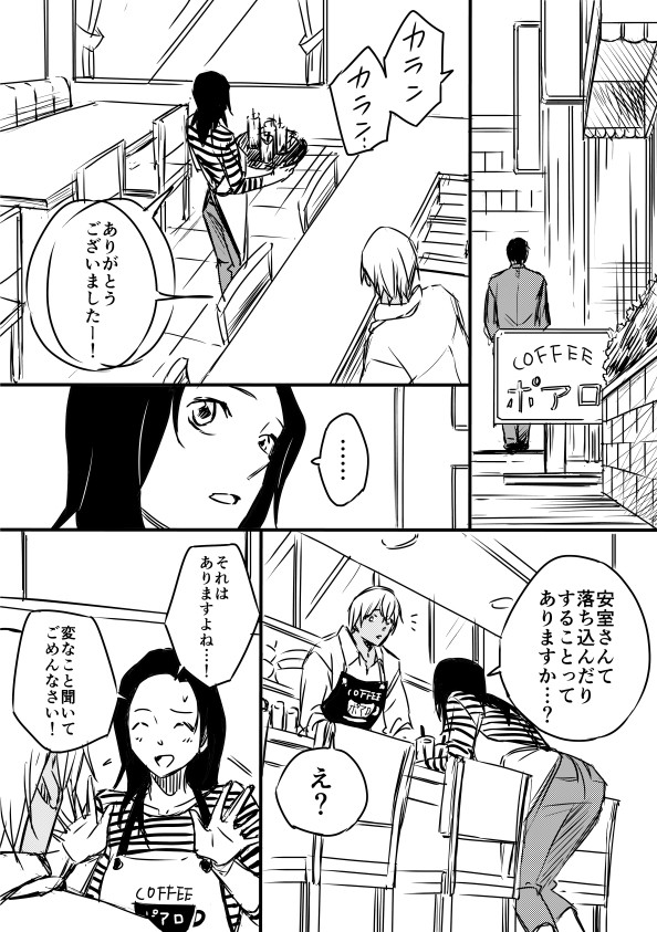 雨めっちゃ降ってる赤安漫画