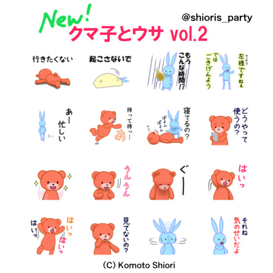 【LINEスタンプ】 クマ子とウサ vol.2