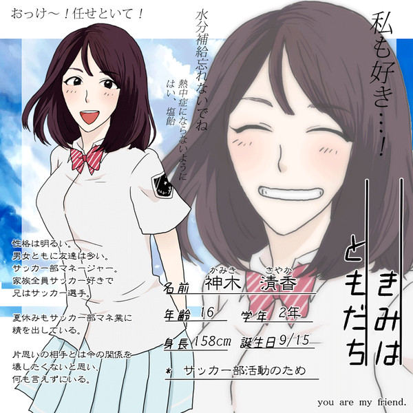 【キミフレ】神木　清香【名簿】