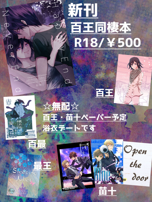 【新刊通販開始】6/17 ブレショ10 おしながき