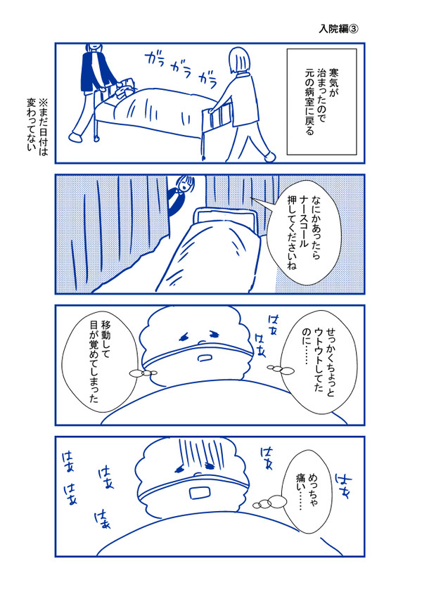 入院編③