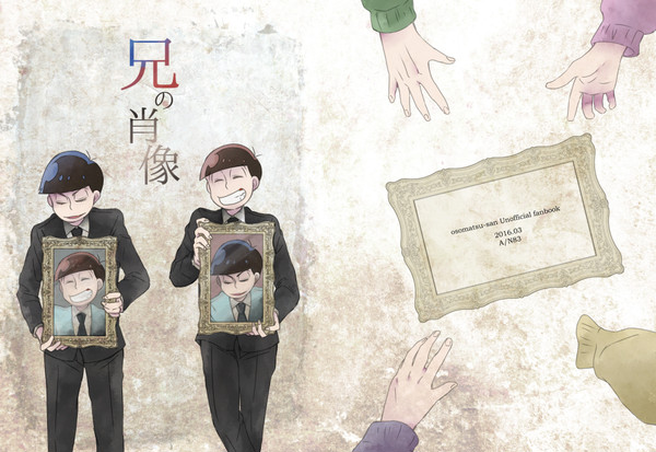 兄の肖像【Web再録】