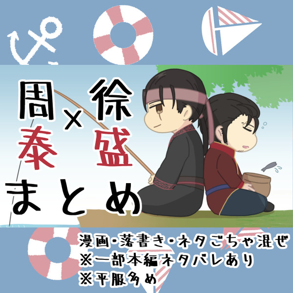 泰盛まとめ