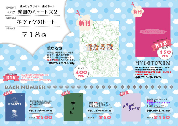 【ネツァクのトート】楽園のミュートス2 おしながき【テ18a】