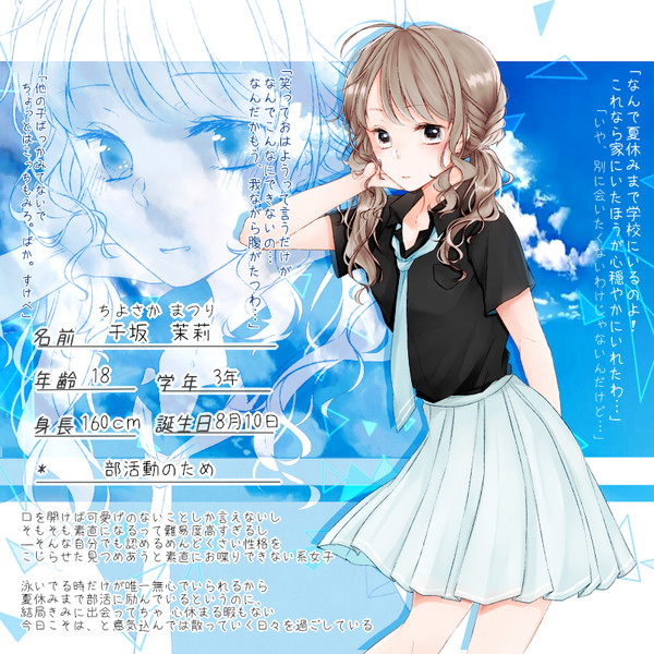 【キミフレ】千坂　茉莉【名簿】