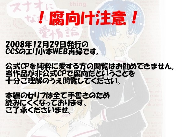 【腐向】エリ小本WEB再録「スナオになれない愛情論」