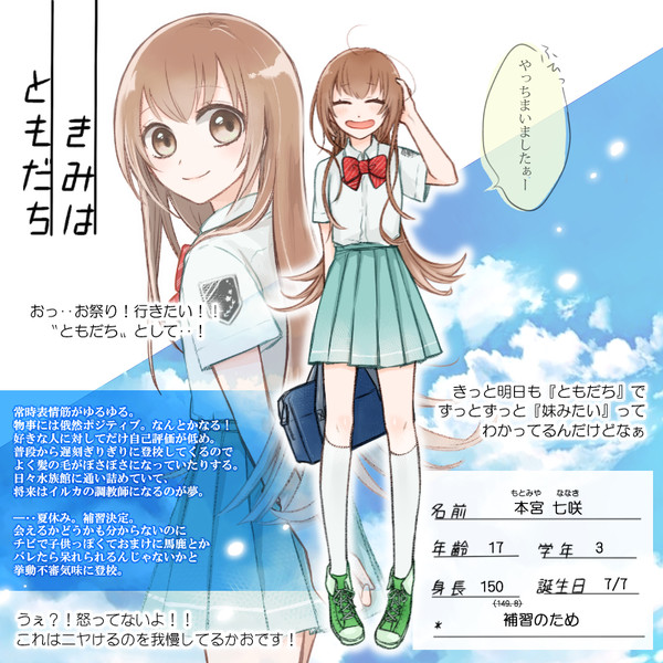 【キミフレ】本宮 七咲【名簿】