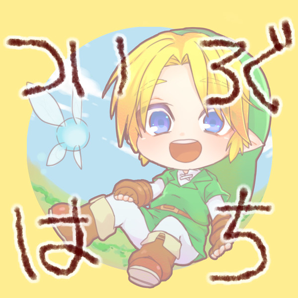 ついろぐ。はち。