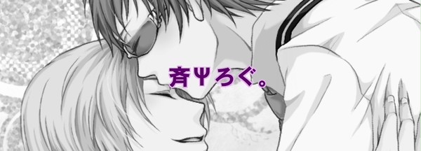 斉Ψろぐ。