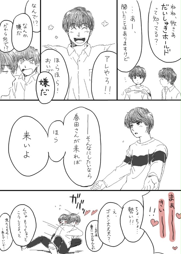 だいしゅきホールド