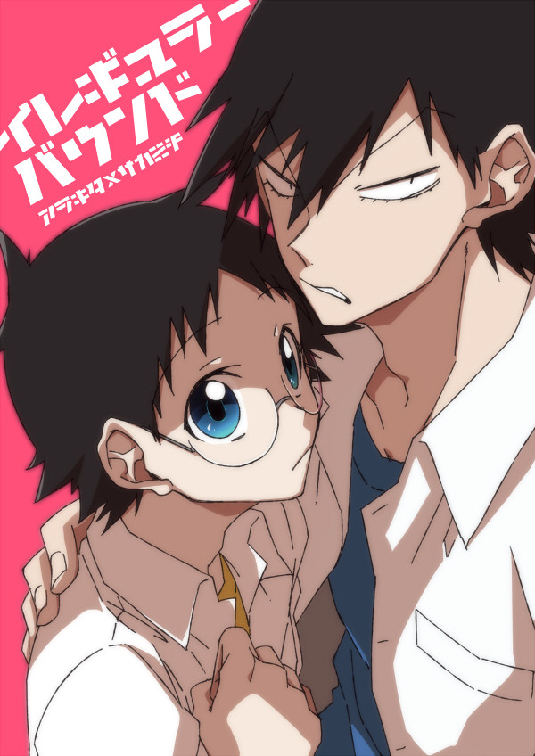 【腐向け】「イレギュラーバウンド」(荒さか2新刊Web掲載)