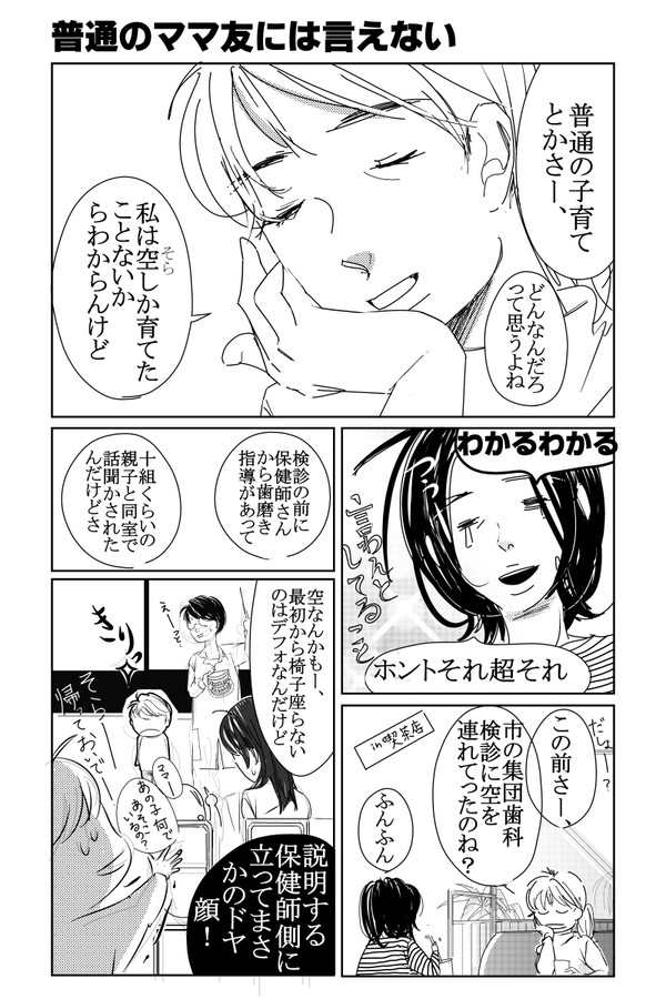 ３話～普通のママ友には言えない～