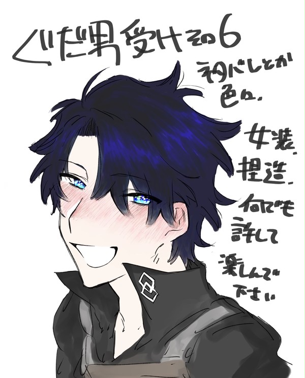 ぐだ男受けまとめ６