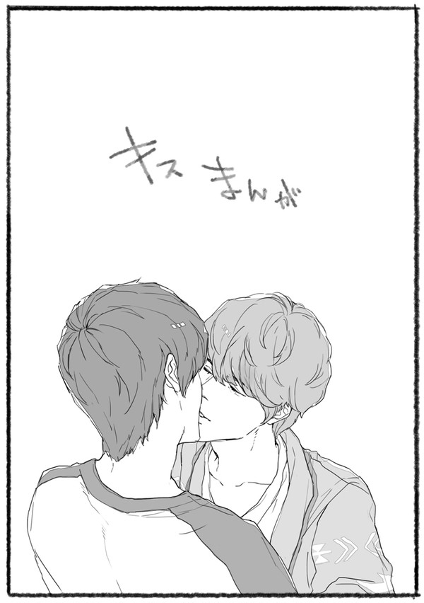 キスまんが