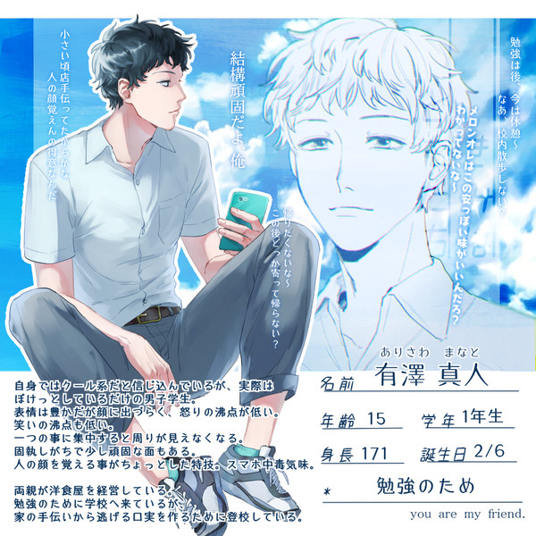 【キミフレ】有澤 真人【名簿】