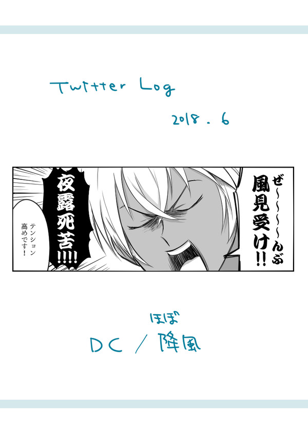 Twitter Log