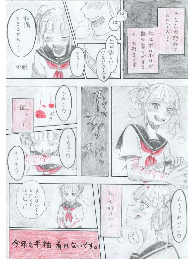 トガちゃんが夏でもカーディガンを着る理由