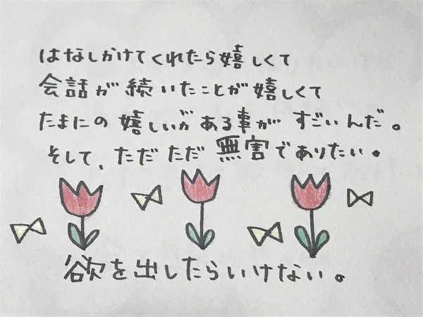 欲を出したらいけない