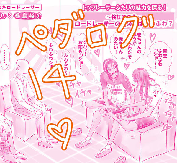 ペダログ・１４