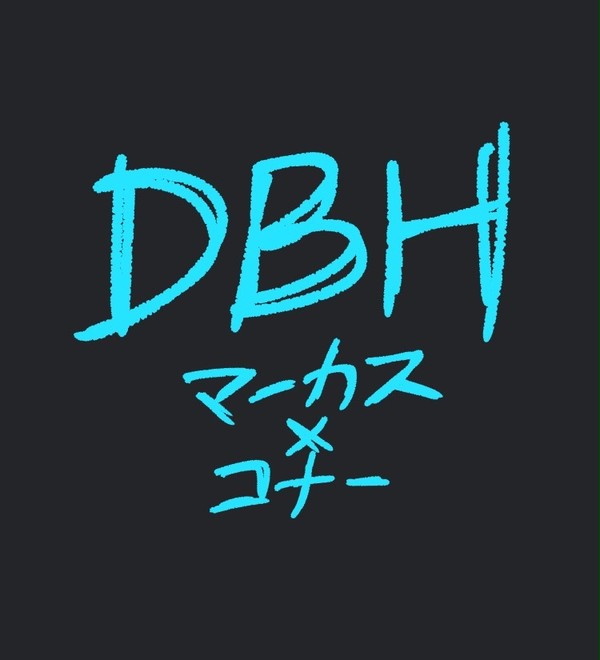 dbhマーカスとコナーちゃん