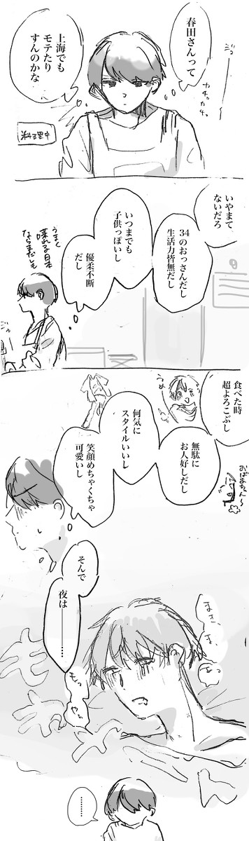 牧春らくがき漫画