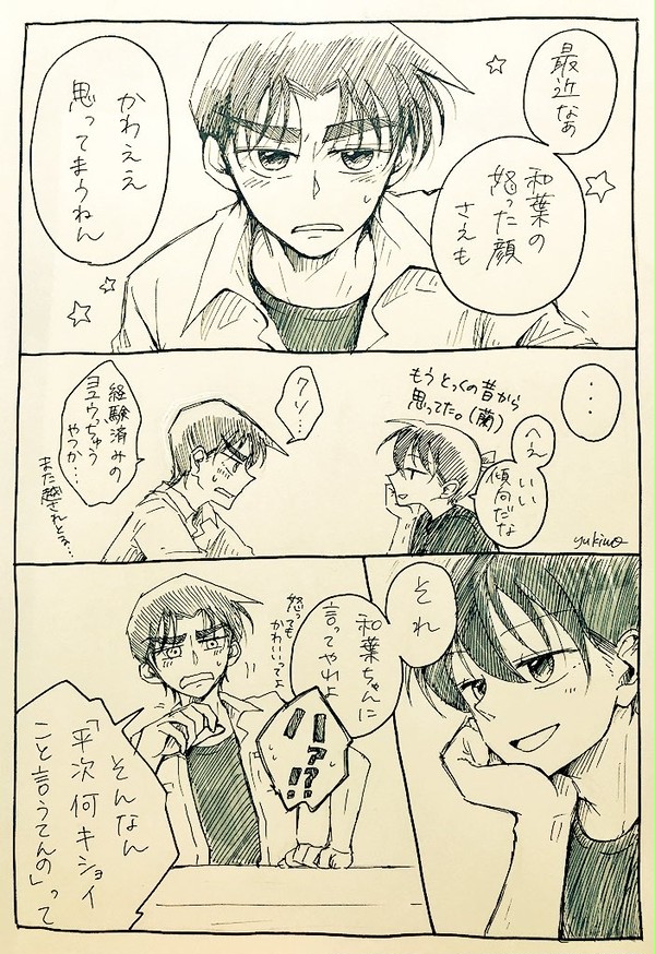 平和 ボーイズトークには夢がある
