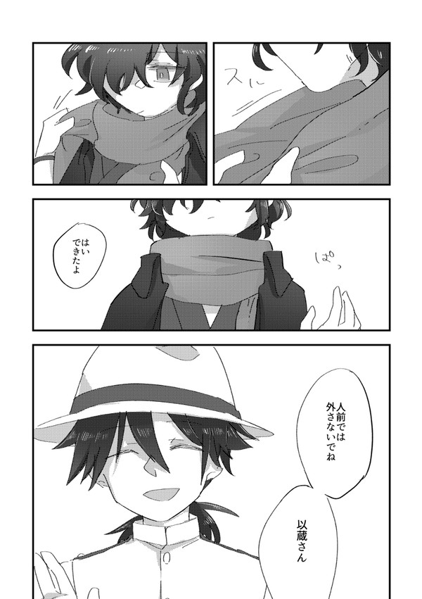 【腐】帝都騎殺と襟巻き