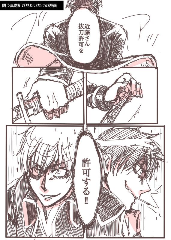 【ぎんたま】真選組が戦ってるだけ漫画