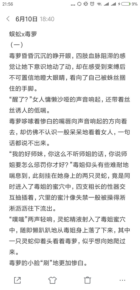 风蜈x毒萝。灵蛇x毒姐的后续