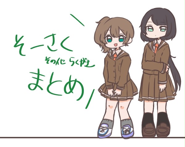 創作もろもろまとめ