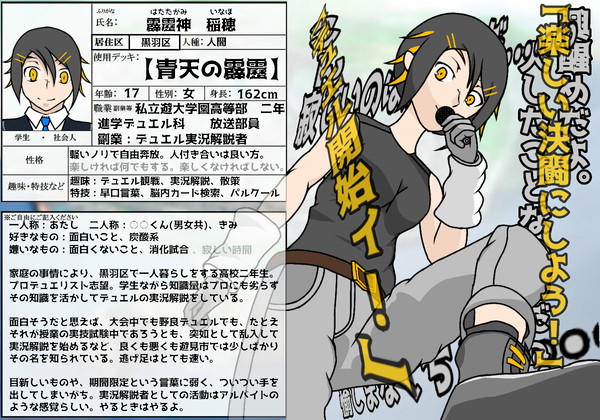 【ピクリー】霹靂神　稲穂【学生】