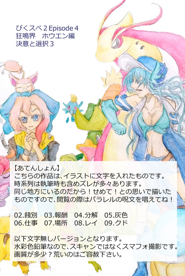 【ぴくスぺ2】決意と選択3【狂鳴決戦】