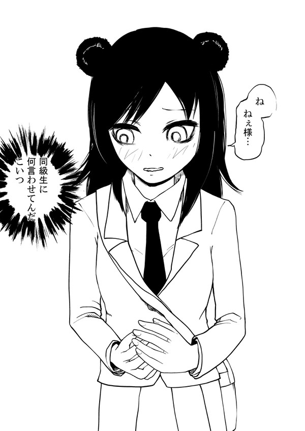 モテないしあだ名で呼ぶ