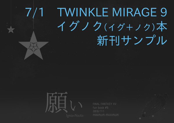 7/1イグノク新刊サンプル（小説本）