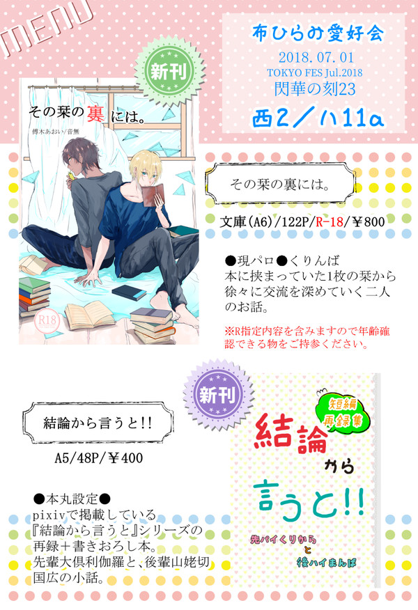 7/1 閃華の刻23　お品書き【くりんば】