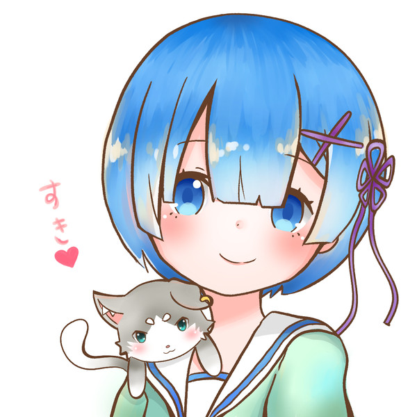 レムとパック