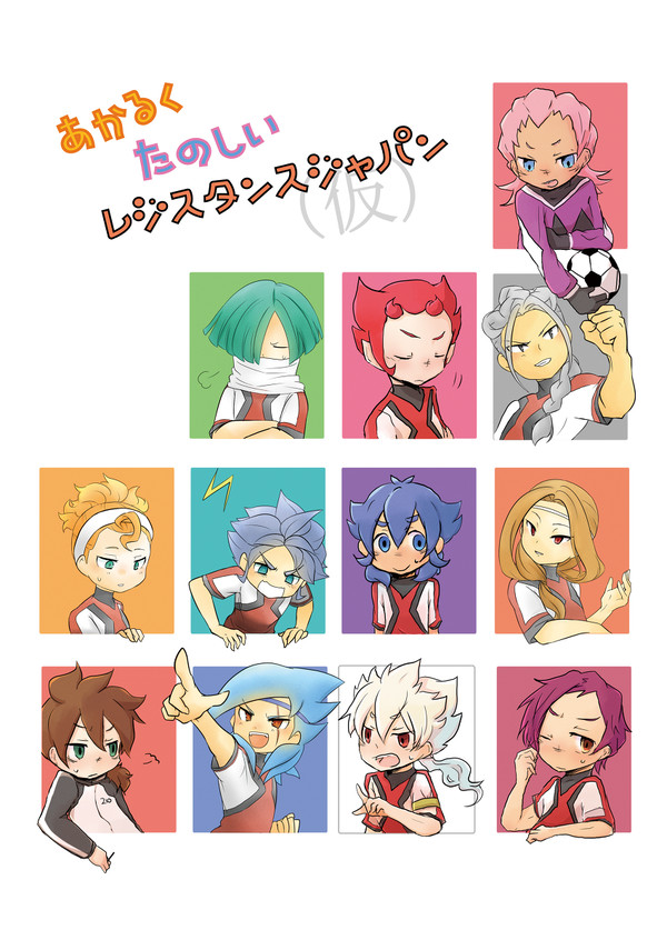【web再録】あかるくたのしいレジスタンスジャパン(仮)
