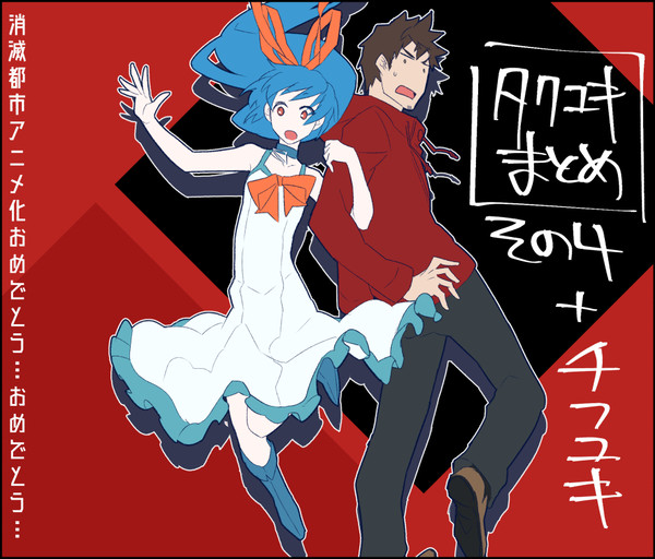 タクユキまとめ04+α
