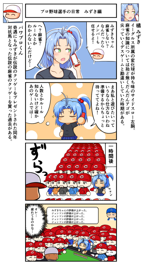 パワプロの4コマ　その7　＋彼是