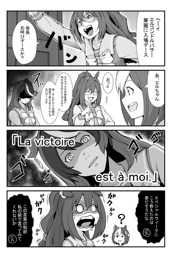 走る闘魂！　エルコンドルパサー３