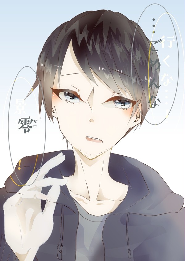 やっと呼べたのに