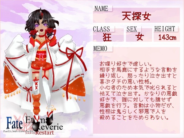 【F/er:re】天探女【サーヴァント】